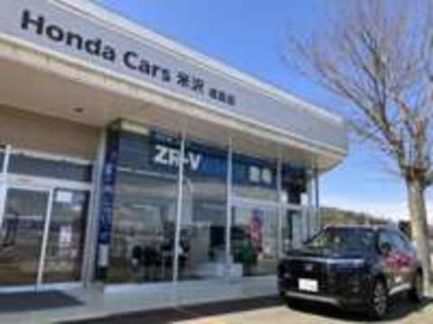 Honda　Cars米沢 成島店