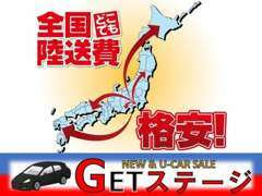 キャンペーン好評に付き実施強化中！！日本全国へ愛車をお届け致します。お気軽にお問い合わせ下さい。