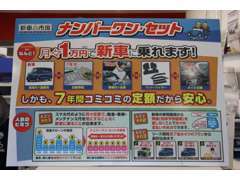 新車リース販売も行なっております。月々1.1万円～の定額支払いで新車に乗れます。新しい車の買い方をご提案致します。