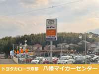 トヨタカローラ京都（株） 八幡マイカーセンター