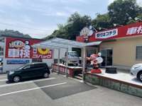 （株）九自興　車検のコバック門司店 null