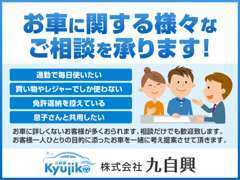 販売をきっかけにお客様と永いお付き合いをさせて頂きたい！自社認証工場、車検工場を備えておりますので急な対応も承ります！