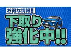 お客様の愛車、買取ます！修理が強みなので高価買取も自信あり！