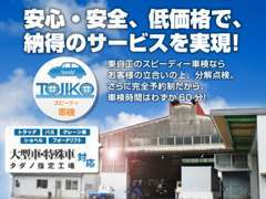 『スピーディ車検』★車検時間は、わずか60分です！！