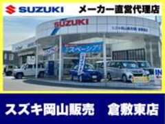 スズキ岡山販売株式会社倉敷東店