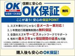 購入後も安心のOK保証！最大3年まで保証♪詳しくはスタッフまでお声かけ下さい！