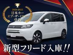 日本カーオブザイヤー受賞の新型フリード、先日入庫致しました！
