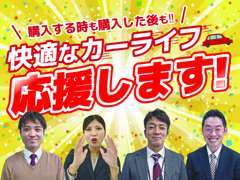 お車に関することは個性豊かな私たちにお任せください！