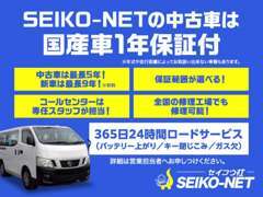 走行メーター管理システム導入店 　　http://www.seiko-net.com/