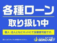 https://www.seiko-net.com/loan_p/　SSL暗号化通信で情報を保護