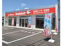 ラビット伊勢崎インター赤堀店