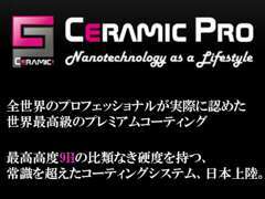 CERAMIC　PRO　北海道第1号認定施工店！お任せ下さい