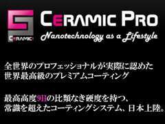 CERAMIC　PRO　北海道第1号認定施工店！お任せ下さい