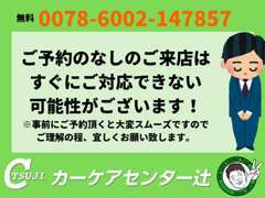 ご予約なしのご来店はすぐにご対応できない可能性がございます！事前にご予約を頂くとスムーズにご案内できます！