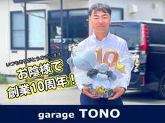 ☆代表の登内です☆ お客様に支えられながら2024年7月に創業10周年を迎えることができました！今後ともよろしくお願いします！