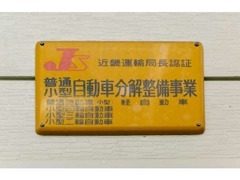 【近畿運輸支局・認証整備工場の自社工場完備】購入後もご安心ください！