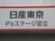 日産東京販売 ピーズステージ足立