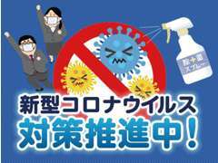 当店では感染症予防・拡大防止に努め時短営業中です。除菌・換気などを適時行っております。皆様のご協力とご理解お願いします