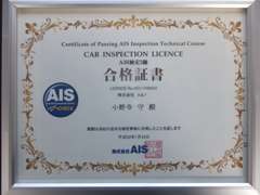 道南地域初！自動車査定士、【AIS検定2級】有資格者が在籍！