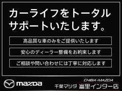 皆様のカーライフをトータルササポートいたします！どんなことでもお気軽にご相談ください♪