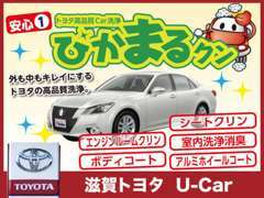 滋賀トヨタで購入すると、内外装ピカピカのお渡しです♪