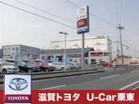 滋賀トヨタ自動車株式会社 U-Car栗東
