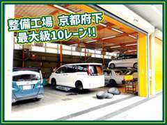 京都府下最大級！おクルマのご購入後もU-mixでサポートさせていただきます。整備から車検までお任せください！