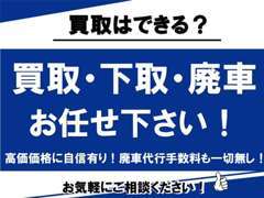 お客様の大切な愛車是非一度査定だけでも構いませんのでお気軽にお問合せ下さい。