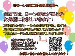 自社ローン・自社リースの仮審査をしたい方は、こちらから♪