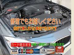 ＜修理受付＞当店で購入していないお車もお受けしております。車検・修理・点検・事故などお気軽に。カードもご利用できます
