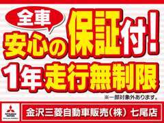 ☆購入後の安心♪全車！「1年 走行無制限」充実の保証付！詳しくはスタッフまでお気軽にお問合せ下さい