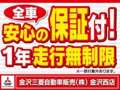 ☆購入後の安心♪全車！「1年 走行無制限」充実の保証付！詳しくはスタッフまでお気軽にお問合せ下さい