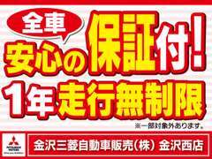 ☆購入後の安心♪全車！「1年 走行無制限」充実の保証付！詳しくはスタッフまでお気軽にお問合せ下さい