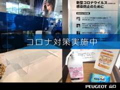 コロナウイルス対策実施中♪検温・消毒の徹底をし、皆さまにご安心してお越しいただける環境を整えております。