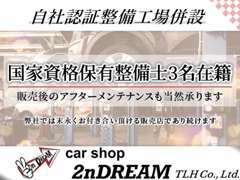 【整備工場併設】入庫時・販売時のダブルチェックで安全なお車をご提供させて頂きます。販売後の車検・整備ももちろん承ります。