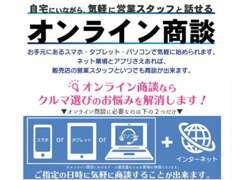 車のここが知りたい、状態を動画で確認したい等、ご自宅に居ながらにして、見たり聞いたりできます。お気軽にお問合せください♪