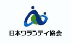 日本ワランティ協会賛助会員です。ワランティとは、日本語でいう「保証」。保証を通じて御客様の利益保護に努めております。