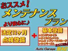 【当店のこだわり】◆法定12ヶ月点検＋基本整備込みの安心のメンテナンスプラン♪◆