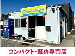 当社は米里店・川下店ともにコンパクトカーや軽自動車・軽貨物を中心に置いています。コンパクト・軽をお探しの方はぜひ当社へ♪
