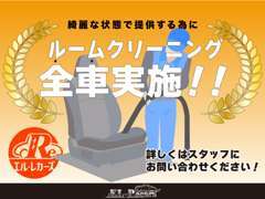 内装のルームクリーニング、外装の磨き上げ共に全車徹底仕上げ！！1台1台こだわり、丁寧な仕上げを心掛けております。