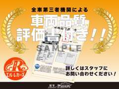 掲載中のお車すべて第3者機関による厳正な検査を実施しております！！品質を証明する評価書付きで納得のお車選びを提供します♪