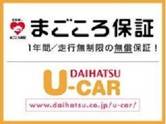 ディーラーならではの安心♪1年間走行無制限の「まごころ保証」