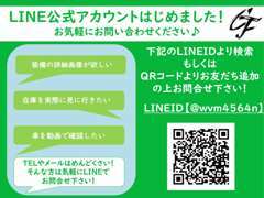 ★ライン登録からオンライン商談も受け付けております。お気軽にどうぞ！