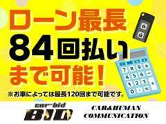 オートローン取り扱い店です。お気軽にお問合せくださいね！