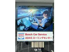 Bosch Car Servive　ADASエーミングセンターになります。