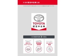 選ぶなら、トヨタの安心U-Car「トヨタ認定中古車」取扱店！最良のパートナーと出会うための、「3つの安心」という価値。