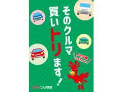 ☆トヨタのクルマ買取☆全メーカー車買取大歓迎！お気軽にお問い合わせ下さい♪安心信頼高価買取のトヨタカローラ新潟へ！