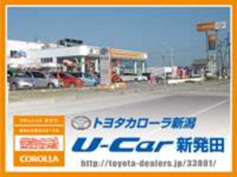 トヨタカローラ新潟 U-Car新発田店