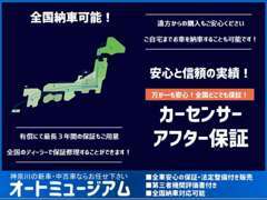 全国納車可能でございます！各種保証もご提供させていただきます。