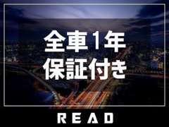 当社でご購入された車両には全て1年間の無料保証がついております！！詳しくは、「保証」のページをご覧くださいませ！